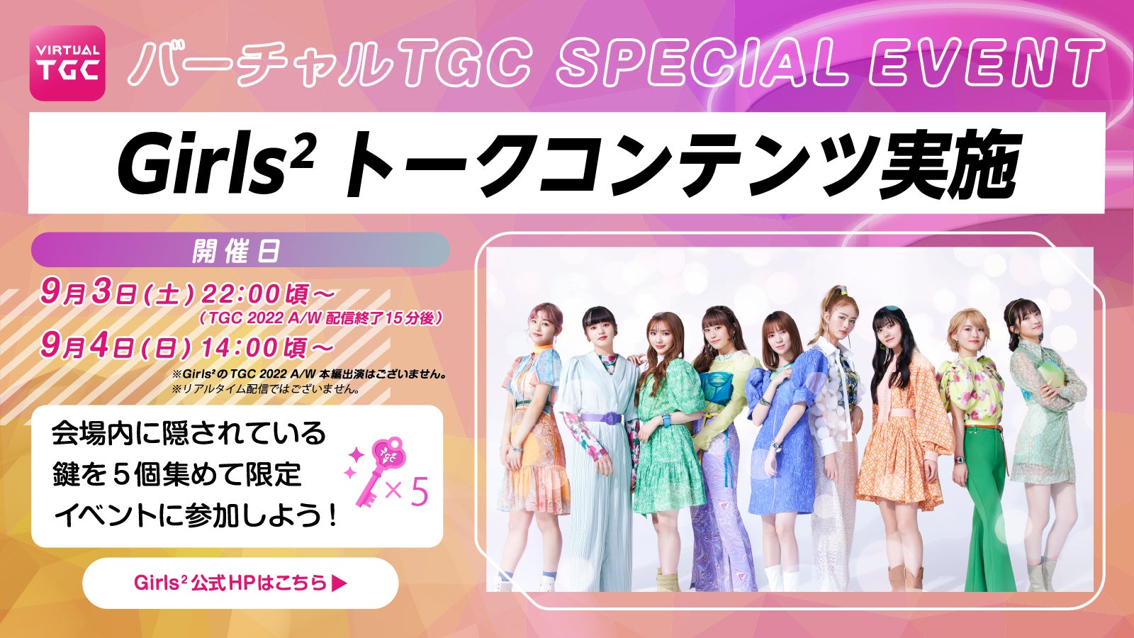 Girls2トークコンテンツ （提供写真）