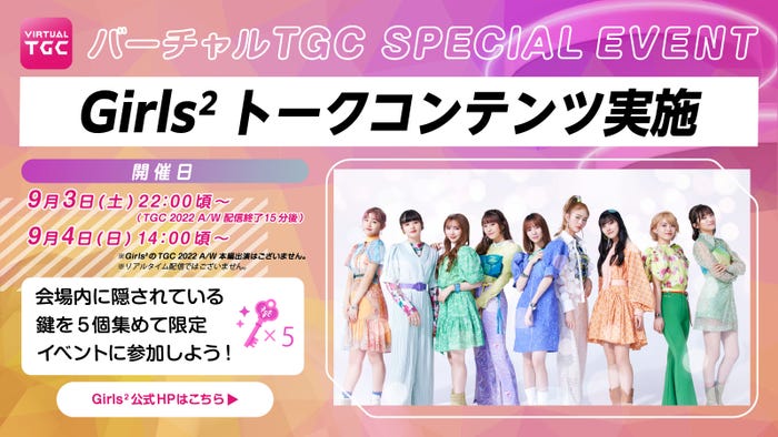 Girls2トークコンテンツ (提供写真)