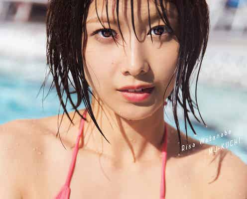 欅坂46渡邉理佐、美バスト披露 1st写真集タイトル・表紙解禁&“坂道”史上最多記録更新