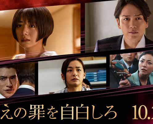 池田エライザ・山崎育三郎・尾野真千子ら、中島健人主演「おまえの罪を自白しろ」出演決定 予告映像も解禁