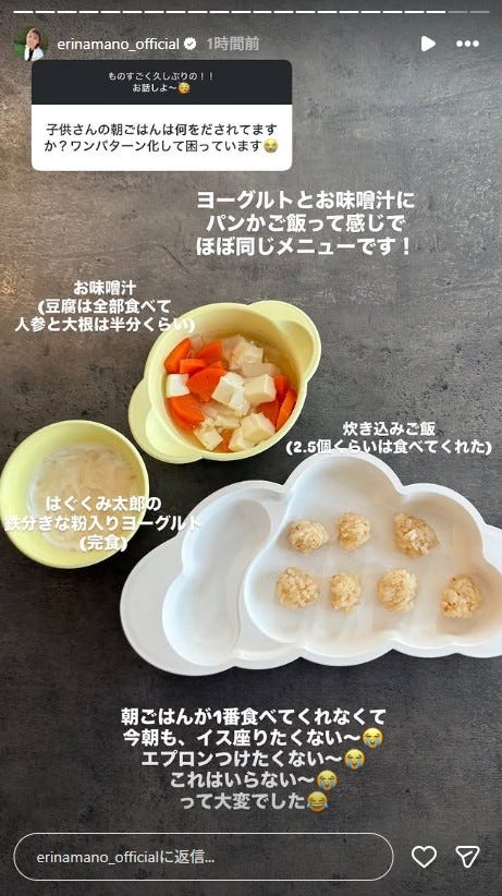 真野恵里菜Instagramストーリーズより