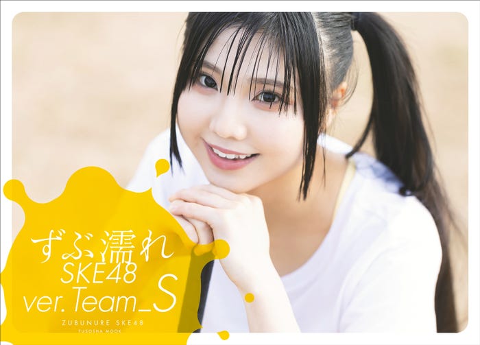 「ずぶ濡れSKE48」星野書店限定版表紙:北川愛乃(画像提供:週刊 SPA!編集部)
