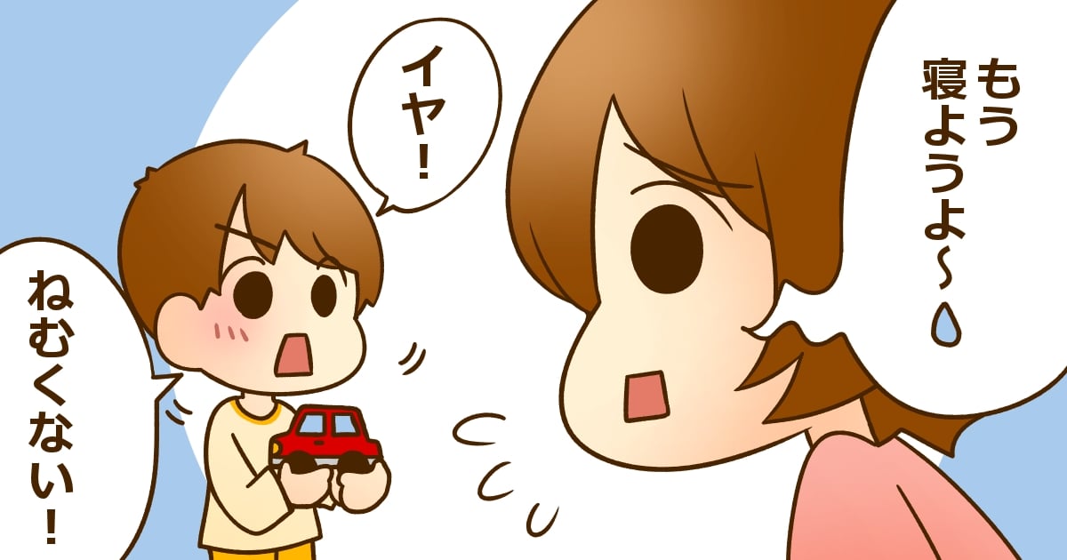 ＜帰宅後ルーティン＞やることを先に終わらせて、寝る前に遊ばせたい！でも旦那は大反対…