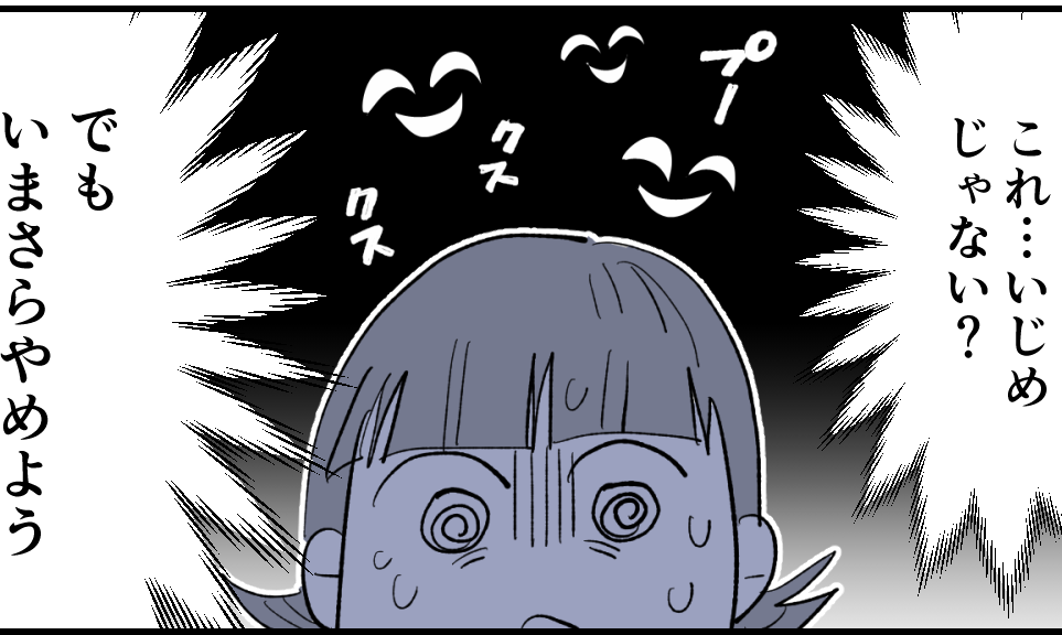 ＜弱小チーム、去るべきは？＞「フルシカトしよ～！」…え、イジメ？【第7話まんが：エリカの気持ち】