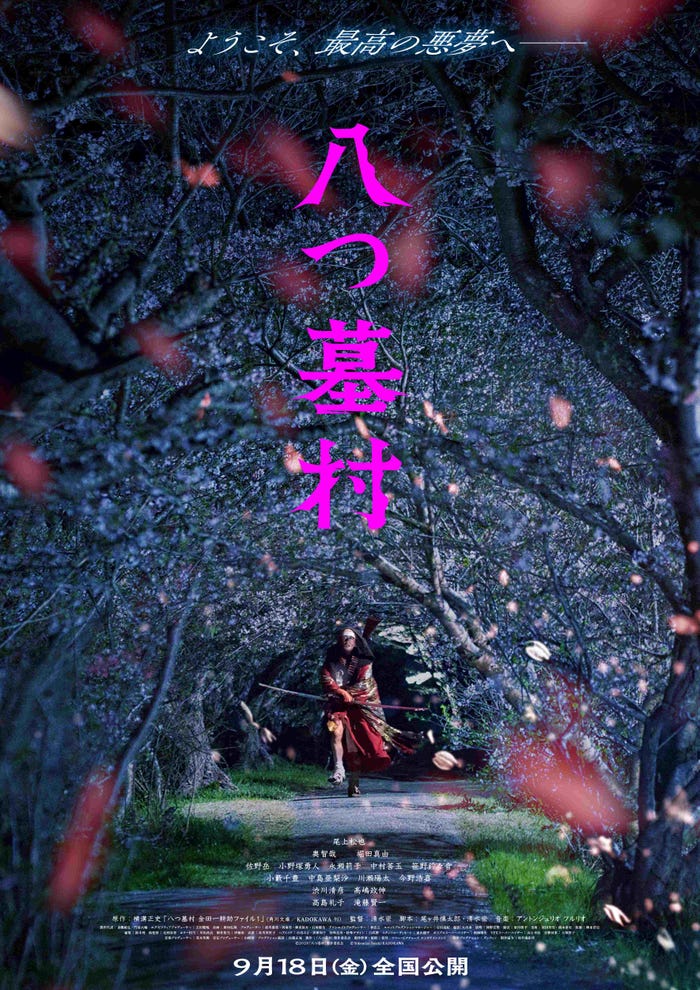 「八つ墓村」ティザービジュアル(C)2026「八つ墓村」製作委員会(C)Yokomizo Seishi /KADOKAWA