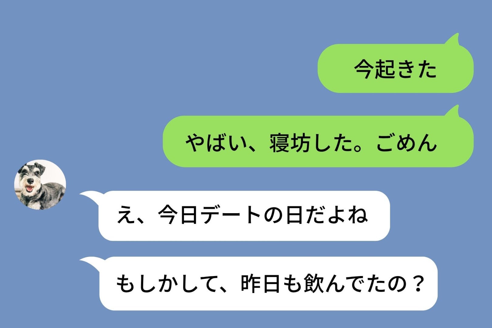 「まぁ今回も許してくれるでしょ」調子に乗って友人と飲み会→翌日、寝坊してデートをすっぽかした結果