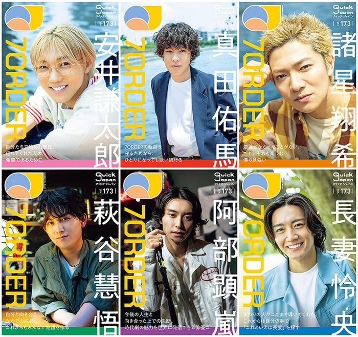 「Quick Japan」173号(8月6日発売)ソロ表紙風大判ポストカード(QJ ストア限定特典):7ORDER(画像提供:太田出版)