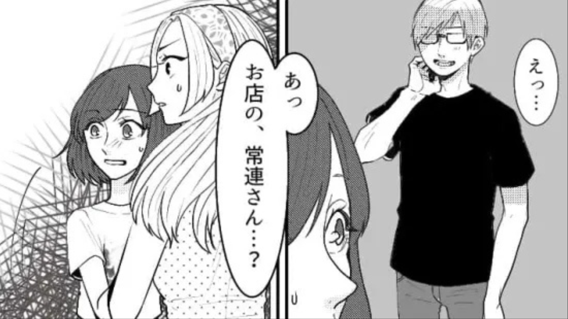 常連のお客さんと休日に遭遇...偶然かと思いきや【衝撃発言】をされてドン引き...！