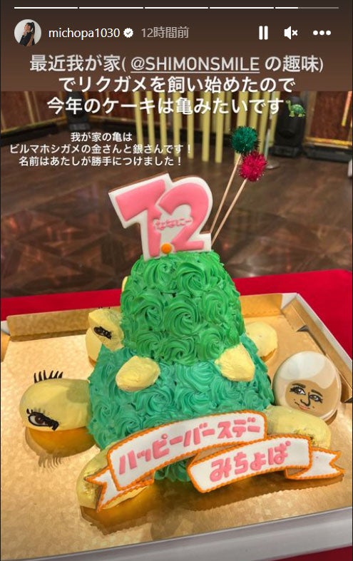 みちょぱInstagramストーリーズより