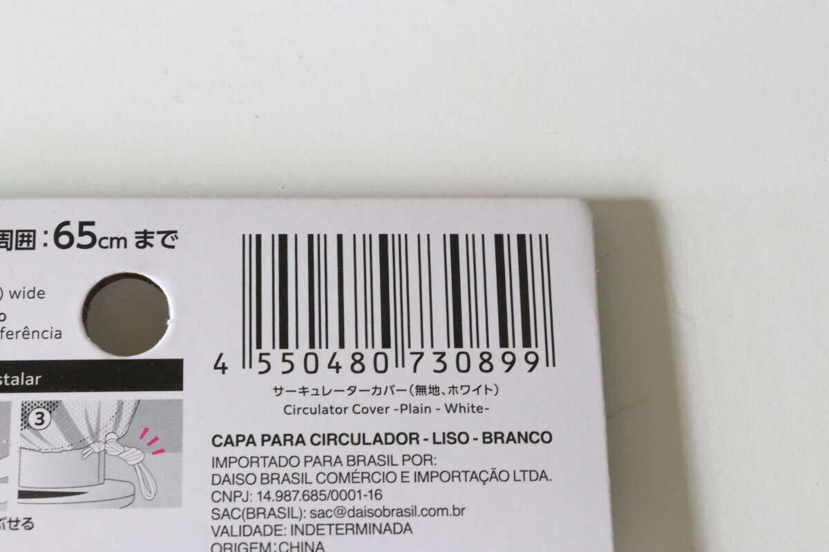 ダイソーのサーキュレーターカバー（無地、ホワイト）のJAN