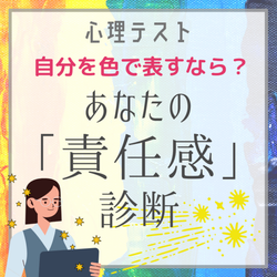 普段の自分を色であらわすなら?【心理テスト】