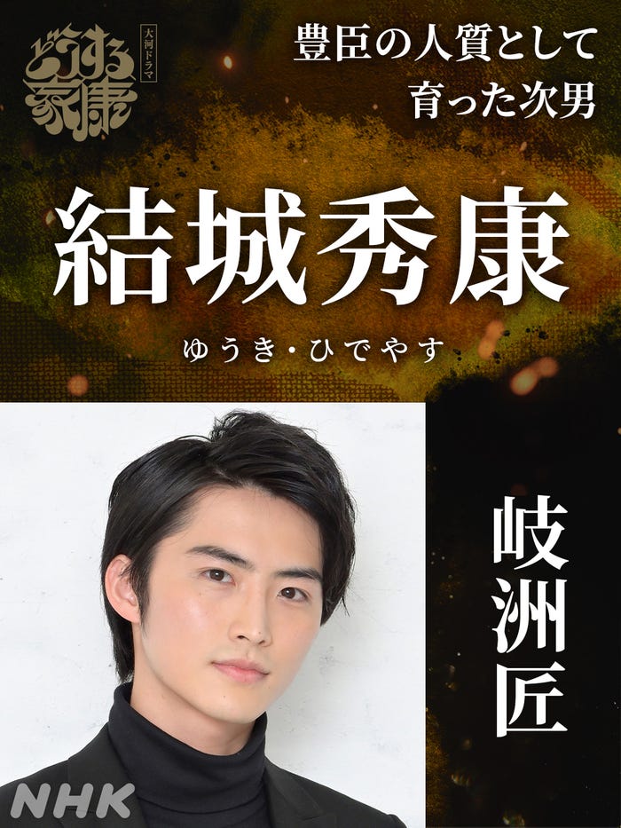 岐洲匠(C)NHK
