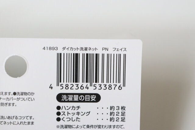 ダイソーのダイカット洗濯ネット　PN　フェイスのJAN