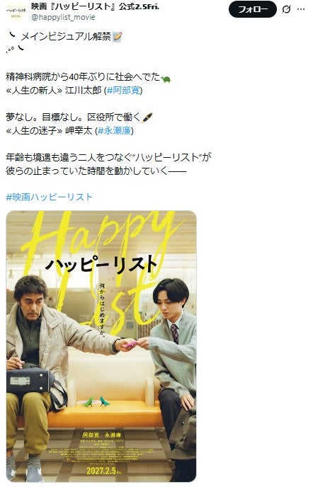 映画「ハッピーリスト」公式X（旧Twitter）より