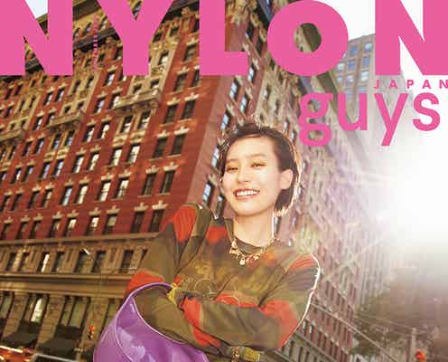 南沙良、ヘアスタイル一新で初NY降臨「NYLON guys」表紙登場