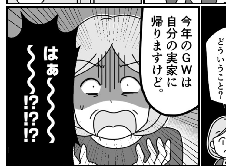 【義実家へ帰省、ムリ〜！】もてなしは嫁に！「私いませんよ」【第14話まんが】#ママスタショート