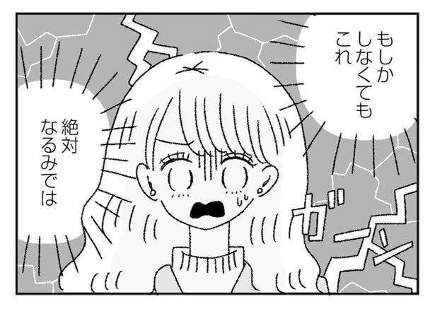 漫画 週刊誌に撮られたかも 相手は元カレ 連絡するか迷うけれど ジルコニアのわたし 9 オリジナル連載 モデルプレス