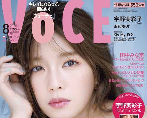 AAA宇野実彩子、メイク・ケア・愛用品…ビューティーの全て紹介