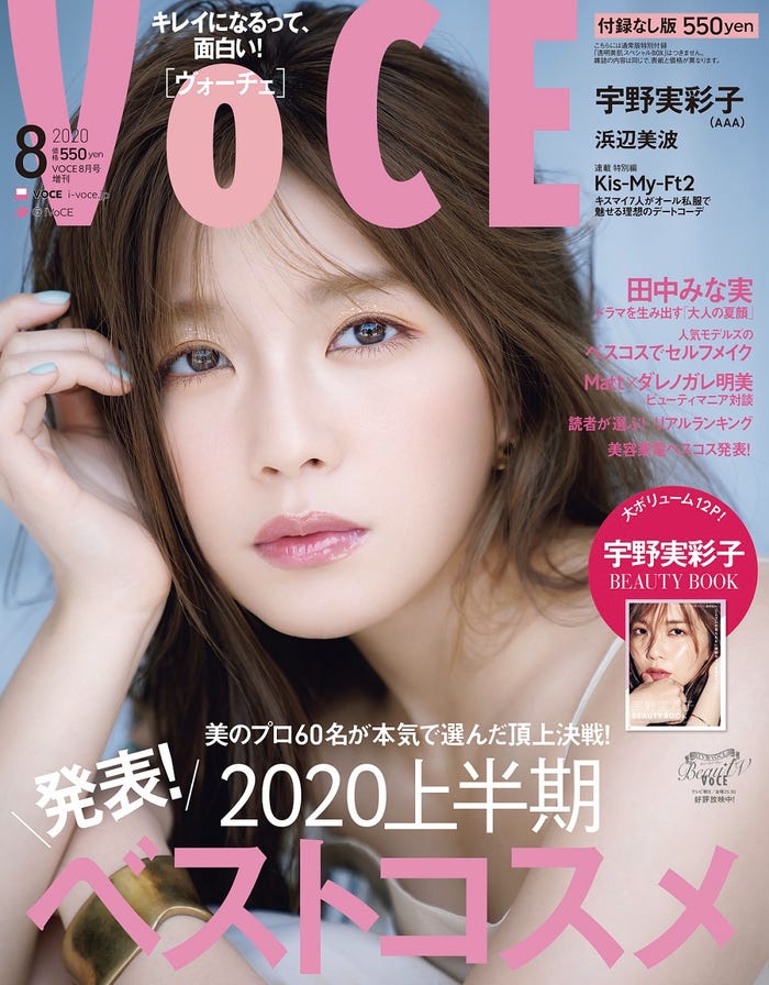 「VOCE」8月号 増刊(6月22日発売、講談社)表紙:宇野実彩子 (提供画像)