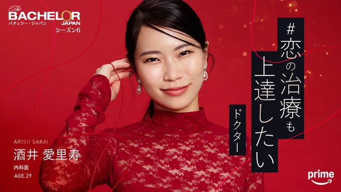 酒井愛里寿『バチェラー・ジャパン』シーズン6(C)2025 Warner Bros. International Television Production Limited. All Rights Reserved