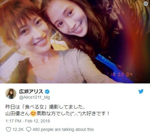 広瀬アリス＆山田優、密着2ショットに「すっぴん？」「美女2人」と反響