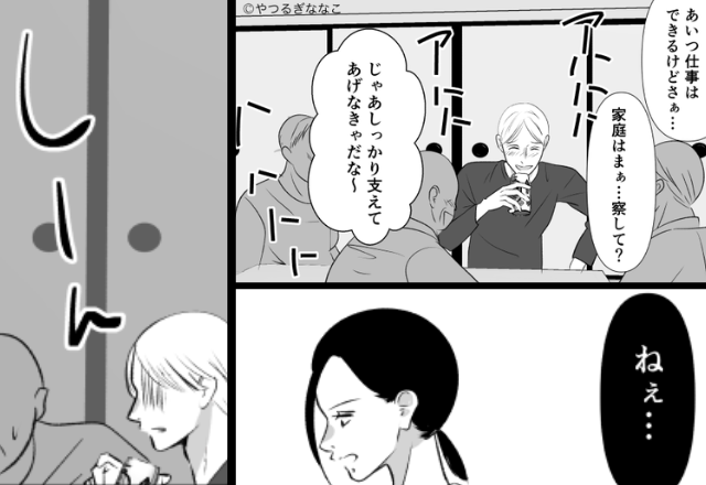 「夫の支えに感謝だな」嫁を見下す親族。しかし⇒「知らないんですか？」嫁の一言で空気が凍りついたワケ