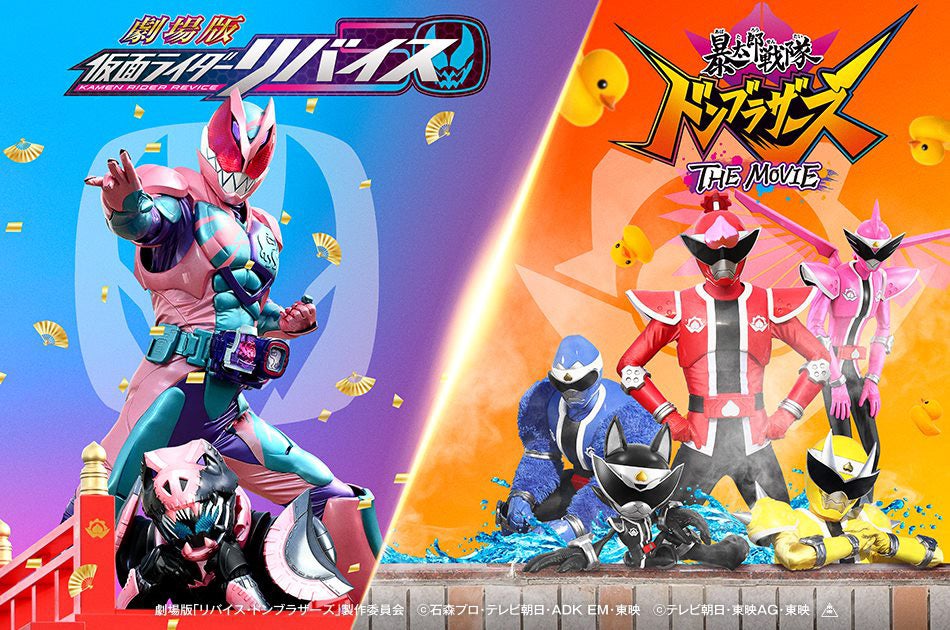 「『仮面ライダーリバイス』『暴太郎戦隊ドンブラザーズ』ヒーローショー／夏映画スペシャルイベント」／劇場版「リバイス・ドンブラザーズ」製作委員会（C）石森プロ・テレビ朝日・ADK EM・東映（C）テレビ朝日・東映AG・東映 （C）テレビ朝日