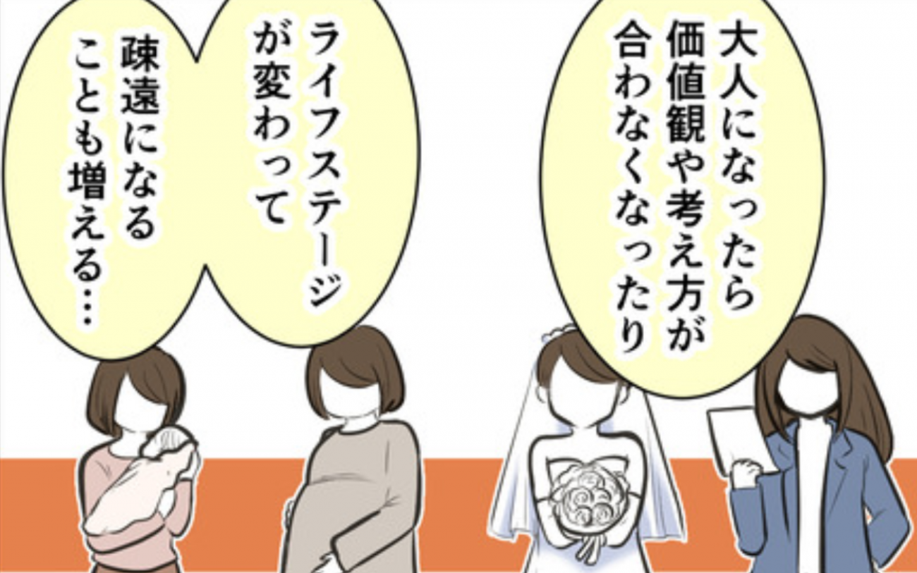 大人になって“合わなくなった”友だち…それでも関係を続けるには？