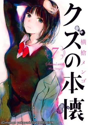 美男美女カップルの誰にも言えない 契約 クズの本懐 吉本実憂 桜田通w主演でドラマ化 モデルプレス