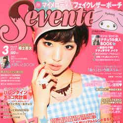 「SEVENTEEN」3月号（集英社、2013年2月1日発売）