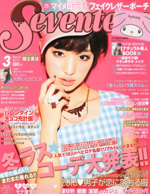 「SEVENTEEN」3月号(集英社、2013年2月1日発売)