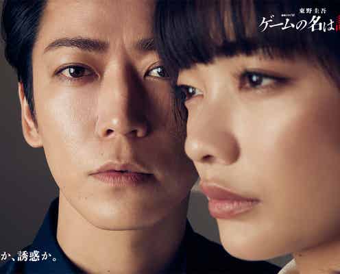 「ゲームの名は誘拐」アザービジュアル解禁 亀梨和也・見上愛・渡部篤郎のインタビュー映像も公開