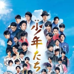『映画 少年たち』5.25にWOWOWで放送、SNS企画“今日もおうちでみんなで少年たち”再び