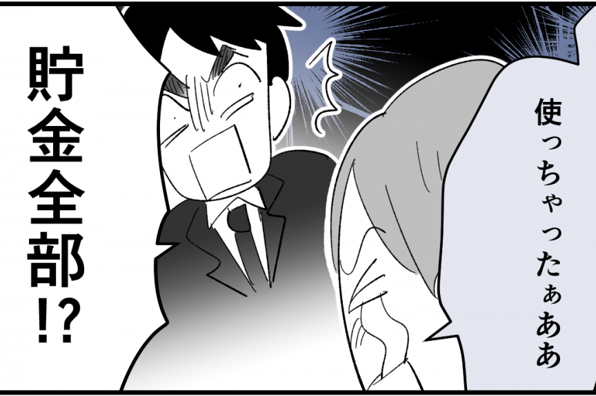 ＜怖ッ！セレブ中学界隈＞貯金すべて溶かした妻。督促状も発見し？【第10話まんが：妹旦那の気持ち】