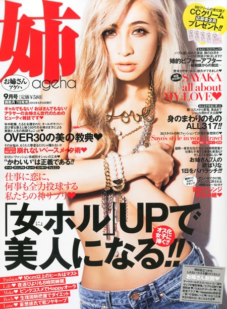 人気モデル、手ブラ姿で美ボディ披露　新恋人と熱愛宣言