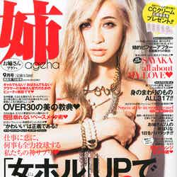 「姉ageha」9月号（インフォレスト、2013年8月7日発売）表紙：荒木さやか