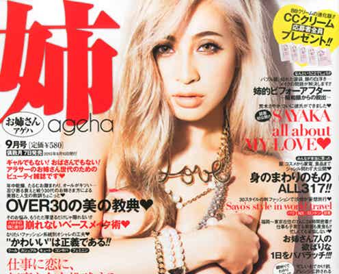 人気モデル、手ブラ姿で美ボディ披露 新恋人と熱愛宣言