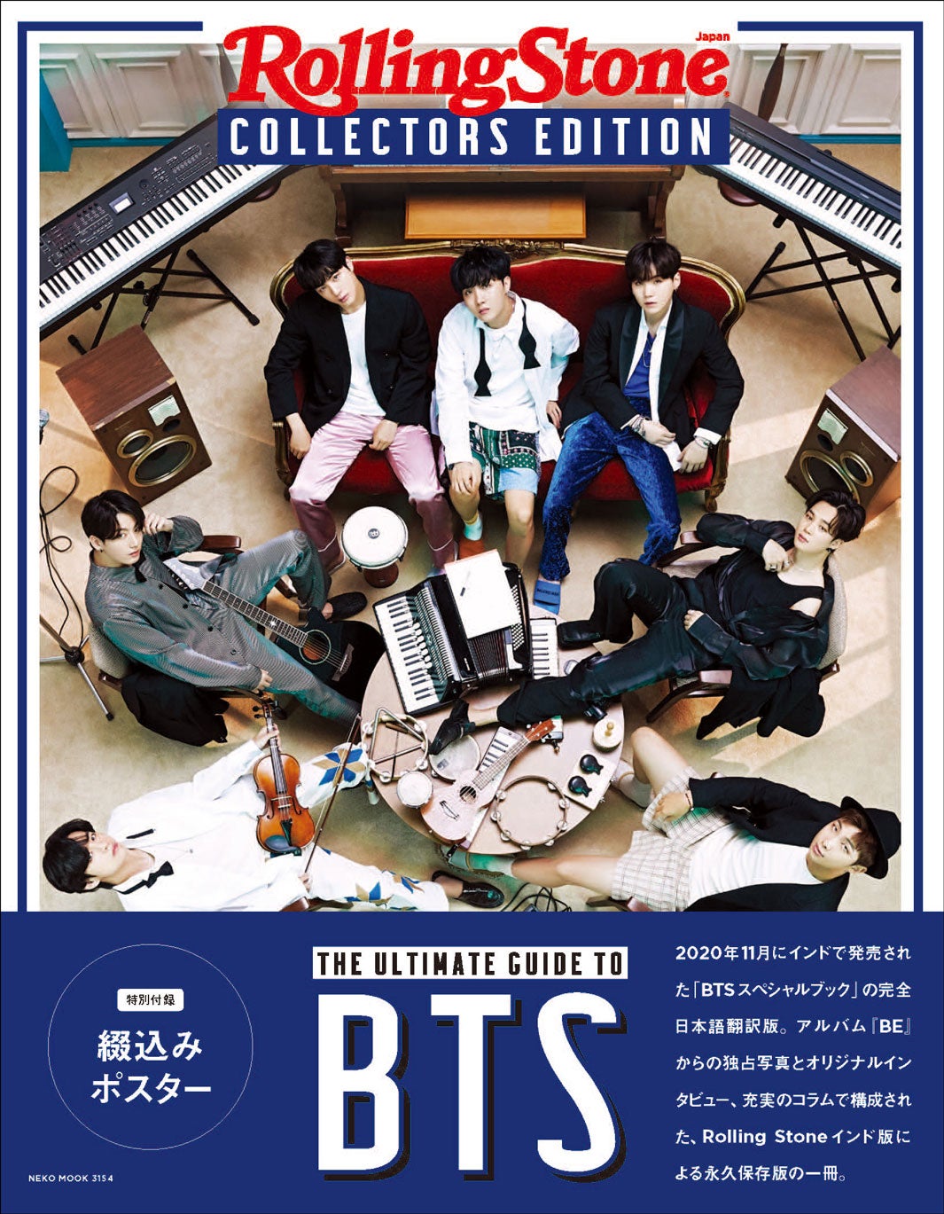 Rolling Stone「BTSスペシャルムック」日本語完全翻訳版表紙＆ポスタービジュアル解禁