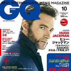 「GQ JAPAN」10月号（コンデナスト・ジャパン、2013年8月24日発売）