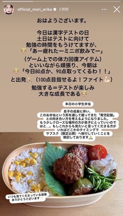森絵梨佳Instagramストーリーズより