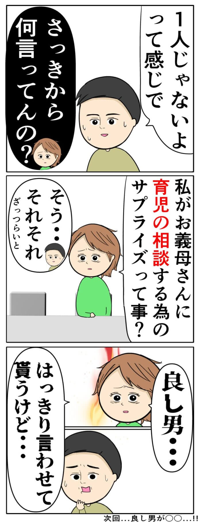 謎のサプライズの理由を問いただすと…