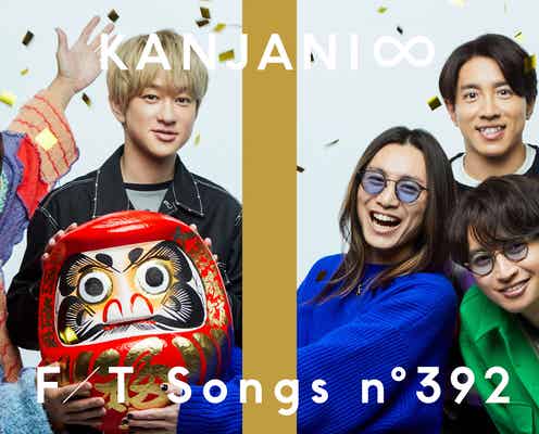 関ジャニ∞「THE FIRST TAKE」初登場「ズッコケ男道」スペシャル演出で一発撮りパフォーマンス