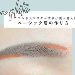どんなメイクにも合うベーシック眉の作り方 コレだけ押さえれば眉メイクがキマる!