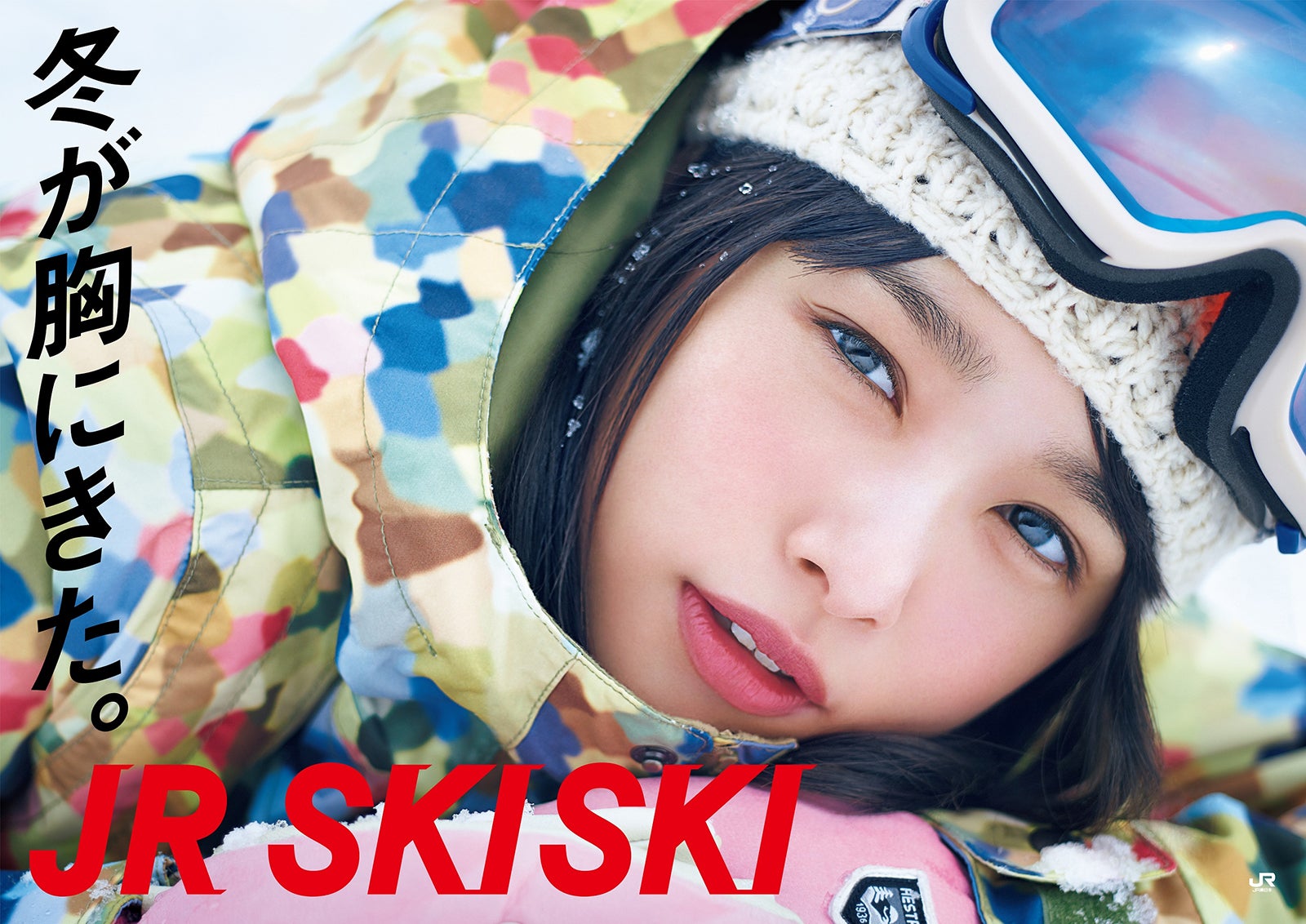 桜井日奈子 Jr Skiski ヒロイン決定で ゲレンデがとけるほど恋したい の声 モデルプレス