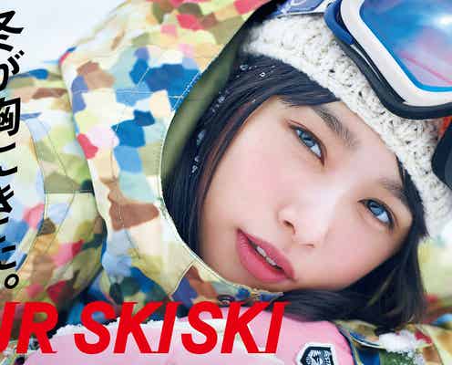 本田翼・広瀬すずに続く「JR SKISKI」今年のヒロイン決定