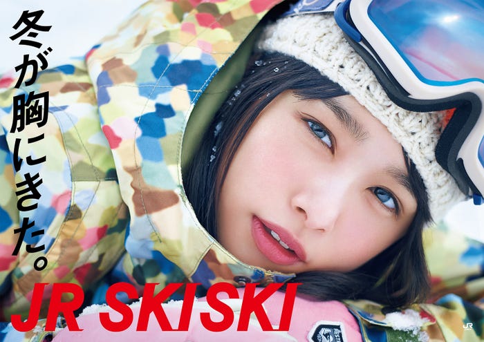「JR SKISKI」新ヒロイン!桜井日奈子