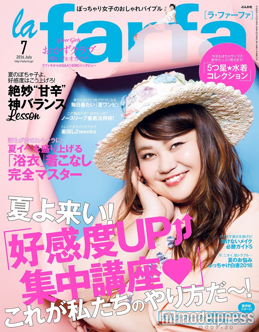 おかずクラブ ファッション誌初表紙 ぽちゃかわ の新アイコンに モデルプレス