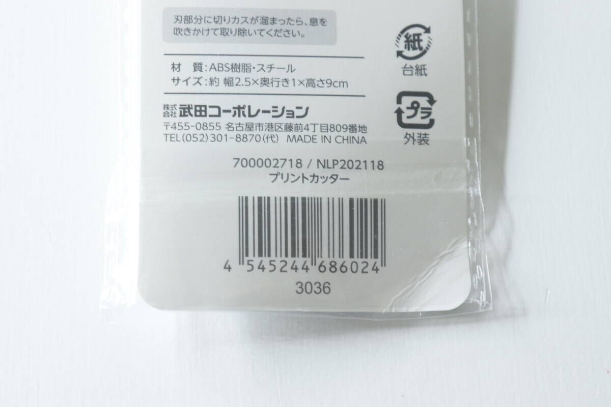 セリア プリントカッター セリアのプリントカッターのJANコード