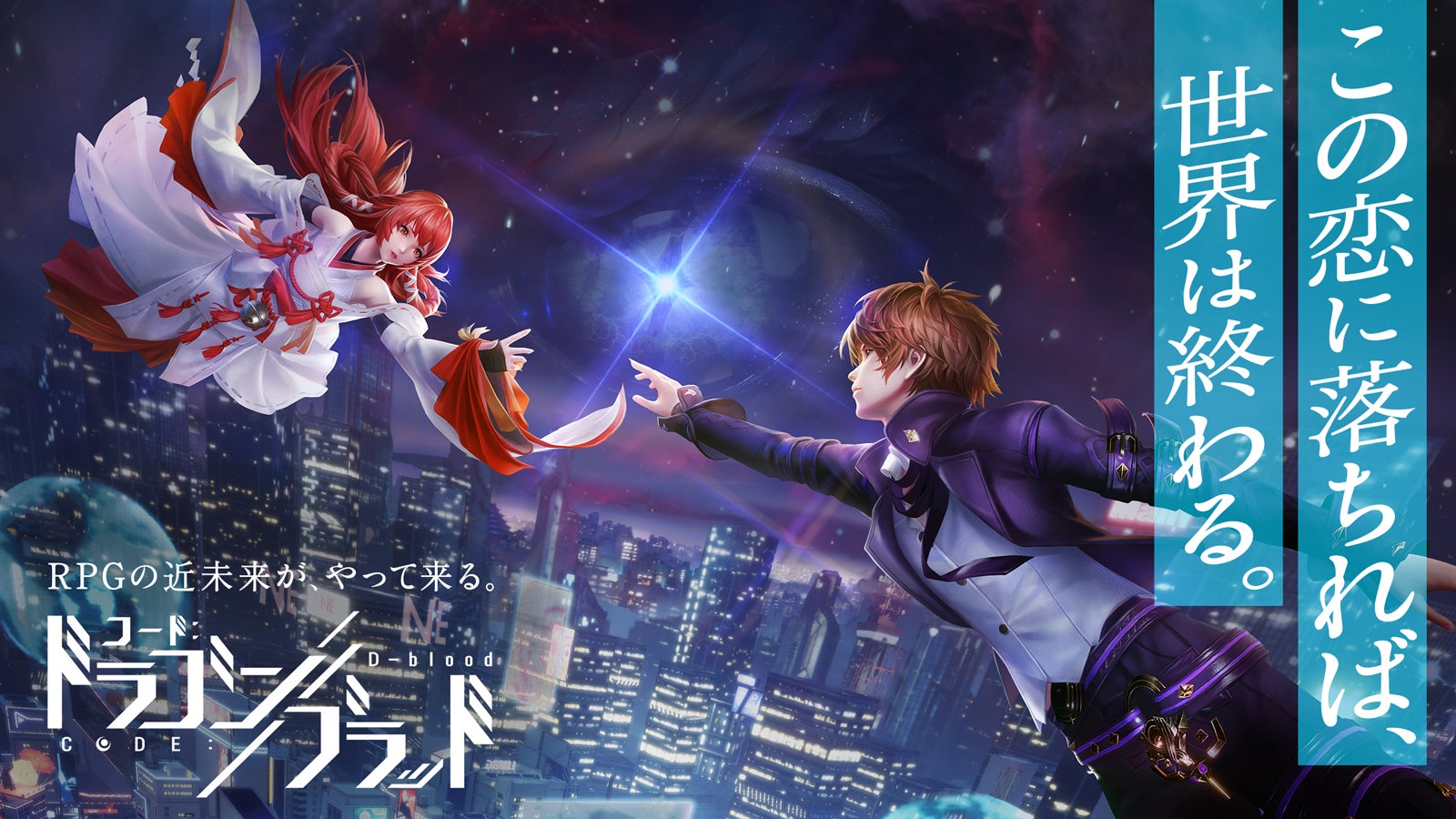 コード：ドラゴンブラッド（提供画像）