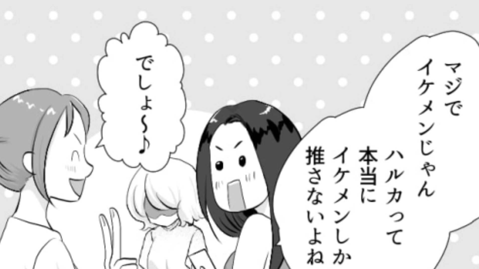 【修羅場】女子会で彼氏ができたと報告してきた友だち♡ しかし彼は主人公もよく知る人物で…？